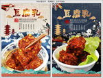 豆腐乳