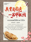 中秋大促销