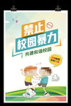 禁止严惩校园暴力自我保护法制安