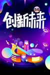 创新未来