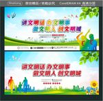 讲文明话 办文明事 做文明人