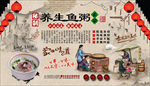 养生鱼粥背景墙