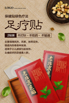 足疗贴