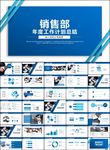 蓝色商务工作总结PPT