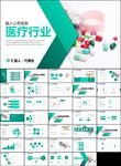 简洁医学报告医院宣传医疗ppt