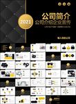 企业宣传企业简介公司简介ppt