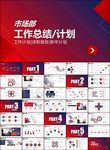 市场部工作总结工作汇报ppt