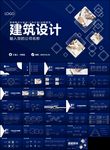 城市规划城市建筑设计ppt