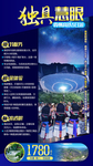贵州旅游海报