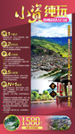 贵州旅游海报
