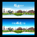 福清
