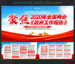 2020两会政府工作报告