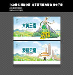 云南风情