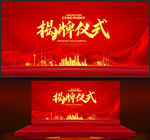 揭牌仪式