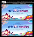 运动会