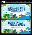 卫生城市