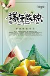 端午粽子宣传促销海报
