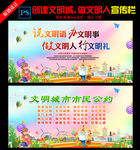 文明城市海报