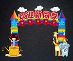 开学典礼拱门