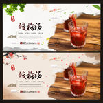 酸梅汤