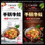 干锅牛蛙