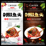 剁椒鱼头 剁椒鱼头海报 剁椒鱼