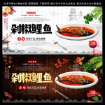 剁椒鲤鱼