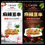 豆腐串 豆腐串海报 豆腐串展板