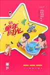 儿童节