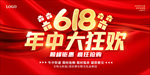 618海报