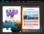 五大连池