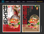 火锅