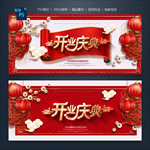 开业庆典