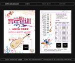 音乐培训宣传单