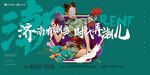国潮来袭 地产活动图片