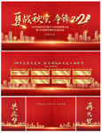 战秋实争锋2020背景