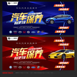 汽车保养