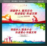 帮助他人 服务社会 传递爱心