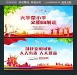大手牵小手 文明向前走 创建文