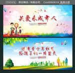 关爱未成年人 保障青少年权益