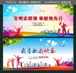 文明志愿情 奉献我先行 我奉献