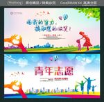 用我的努力 换取您的微笑 青年