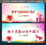 做个有爱心的中国人