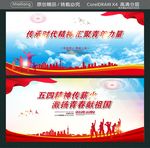 五四精神传薪火 激扬青春献祖国