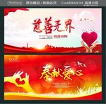 慈善无界 奉献爱心
