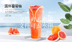 满杯葡萄柚