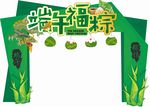 端午堆头陈列