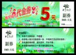代金券