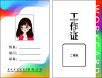 红黄蓝工作证