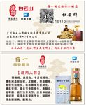 白云山杜安群名片可达